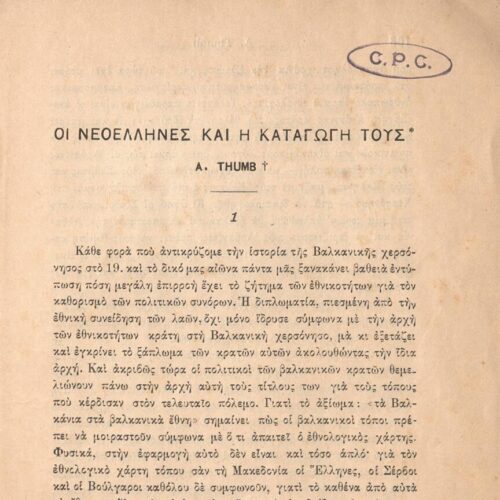 22,5 x 15,5 εκ. 29 σ. + 1 σ. χ.α., όπου στο εξώφυλλο η τιμή του βιβλίου «20 λεπ.» κ